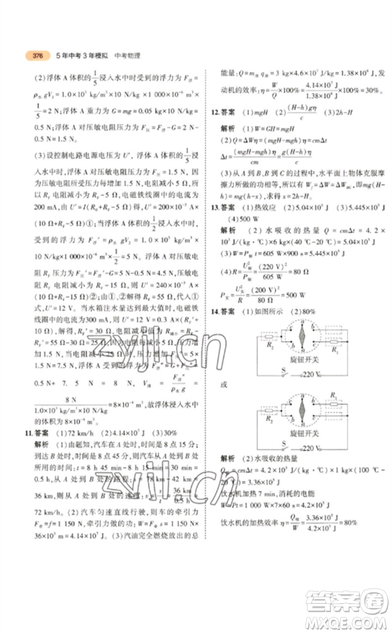 教育科學(xué)出版社2023年5年中考3年模擬九年級物理通用版參考答案