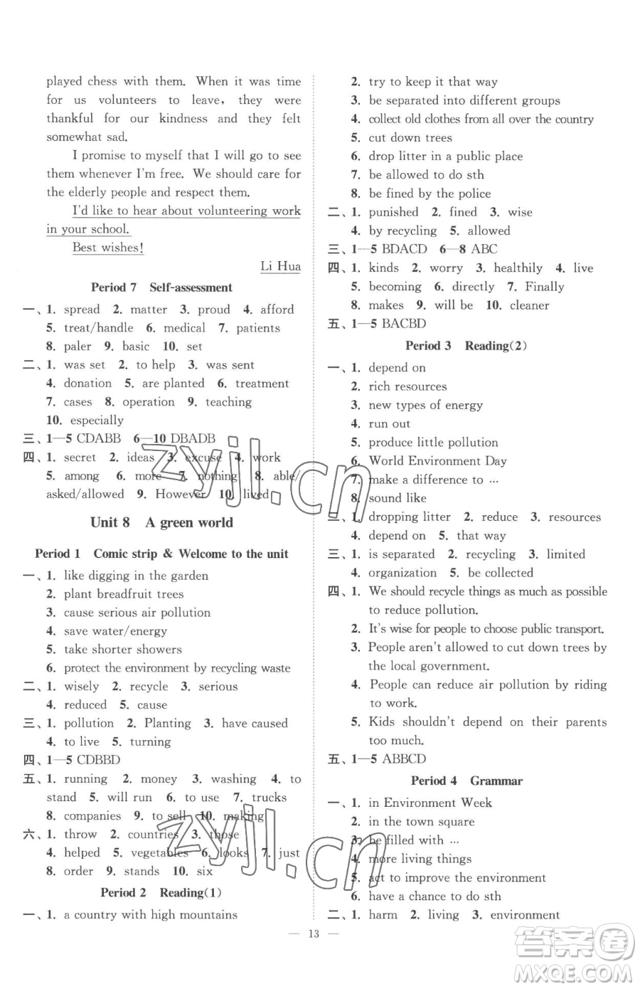 江蘇鳳凰美術(shù)出版社2023南通小題課時(shí)提優(yōu)作業(yè)本八年級下冊英語譯林版參考答案