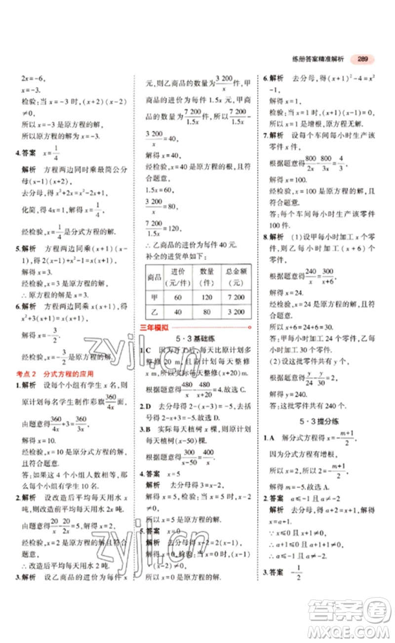 教育科學(xué)出版社2023年5年中考3年模擬九年級(jí)數(shù)學(xué)通用版江蘇專版參考答案