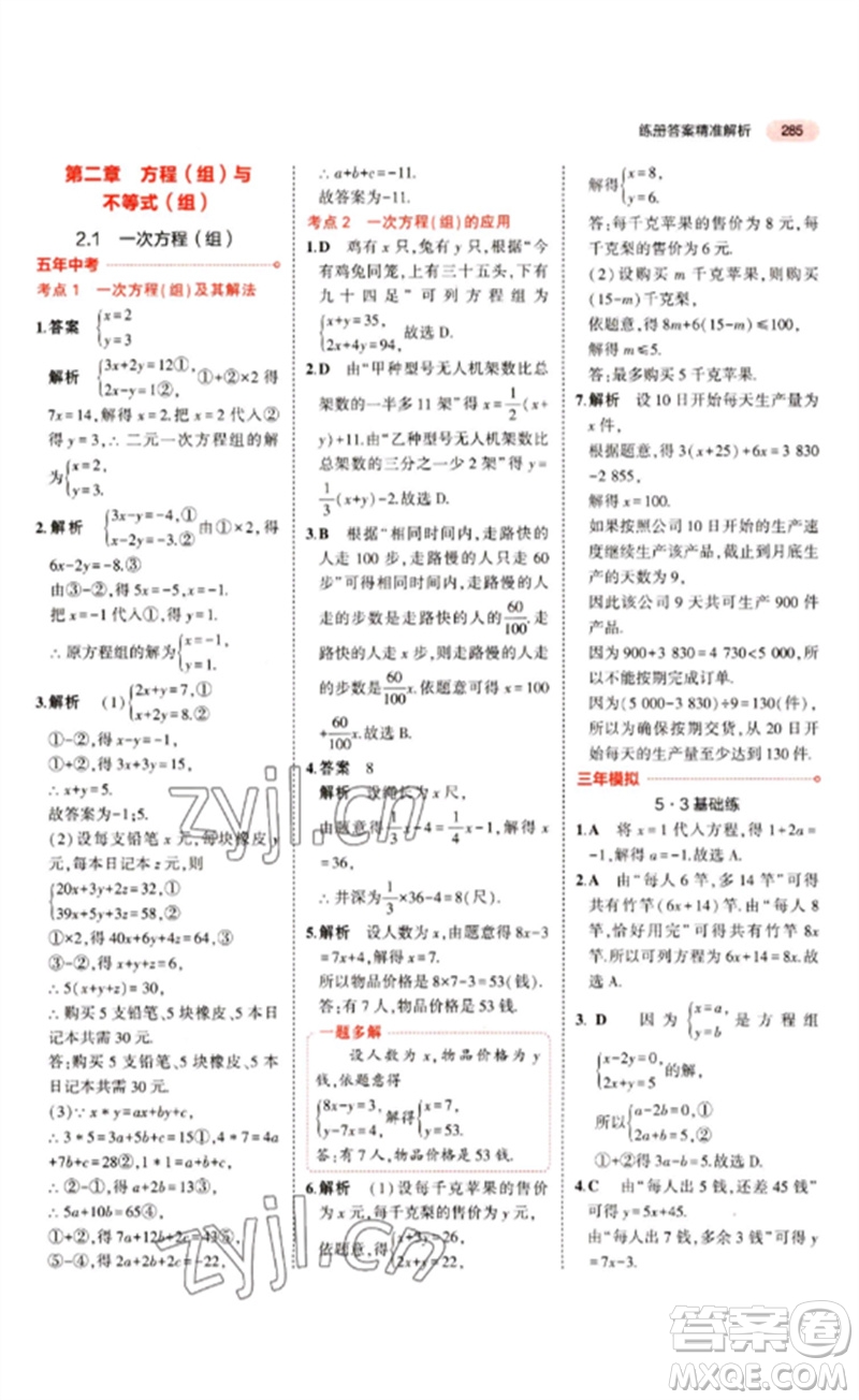 教育科學(xué)出版社2023年5年中考3年模擬九年級(jí)數(shù)學(xué)通用版江蘇專版參考答案