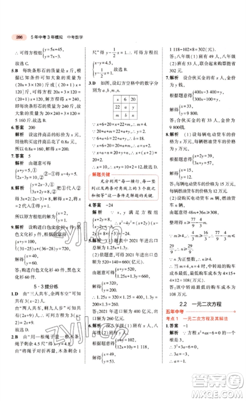 教育科學(xué)出版社2023年5年中考3年模擬九年級(jí)數(shù)學(xué)通用版江蘇專版參考答案