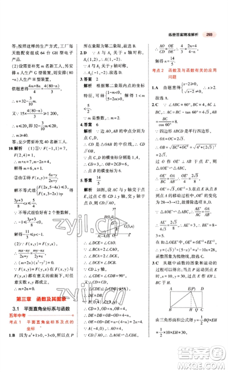 教育科學(xué)出版社2023年5年中考3年模擬九年級(jí)數(shù)學(xué)通用版江蘇專版參考答案