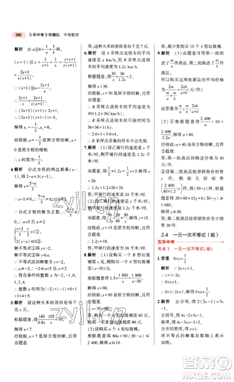 教育科學(xué)出版社2023年5年中考3年模擬九年級(jí)數(shù)學(xué)通用版江蘇專版參考答案