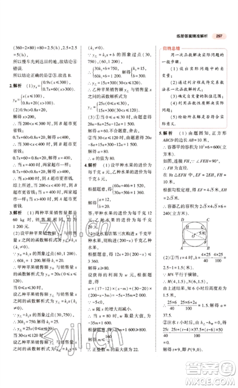 教育科學(xué)出版社2023年5年中考3年模擬九年級(jí)數(shù)學(xué)通用版江蘇專版參考答案