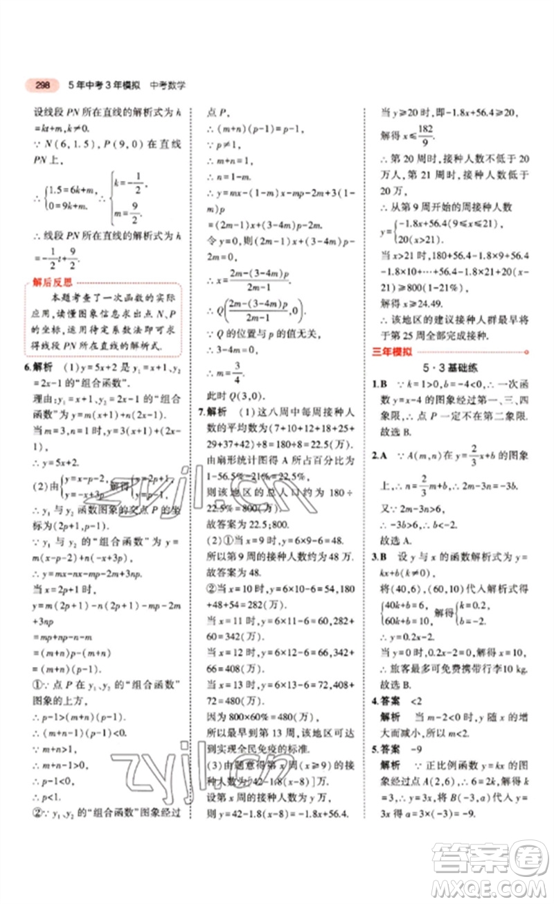 教育科學(xué)出版社2023年5年中考3年模擬九年級(jí)數(shù)學(xué)通用版江蘇專版參考答案