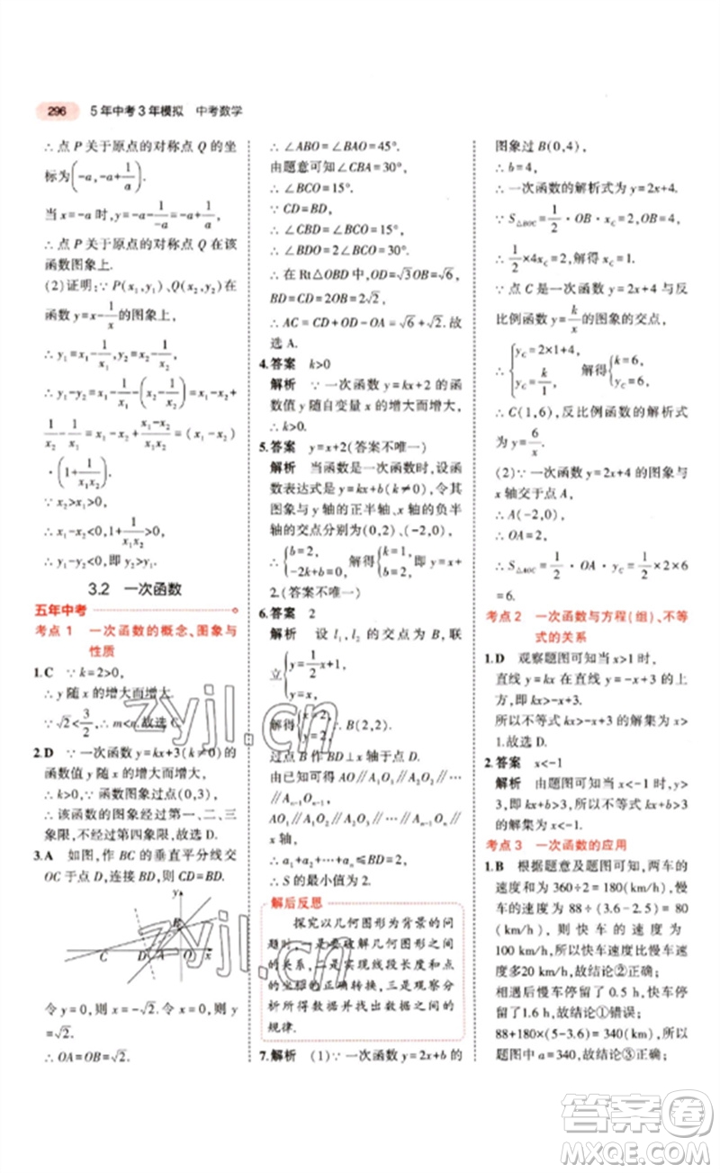 教育科學(xué)出版社2023年5年中考3年模擬九年級(jí)數(shù)學(xué)通用版江蘇專版參考答案