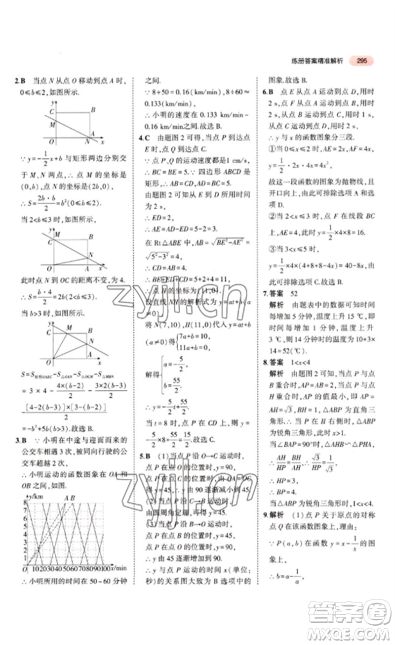 教育科學(xué)出版社2023年5年中考3年模擬九年級(jí)數(shù)學(xué)通用版江蘇專版參考答案