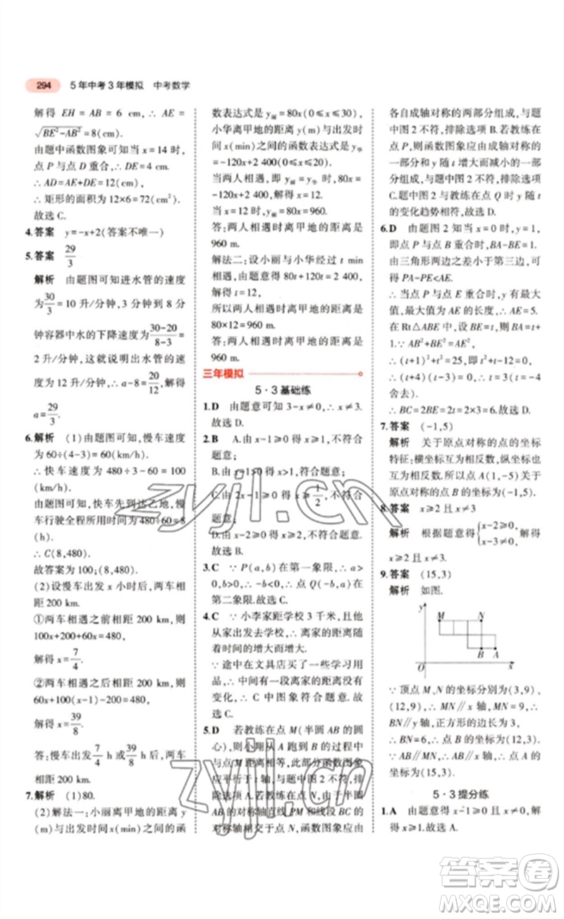 教育科學(xué)出版社2023年5年中考3年模擬九年級(jí)數(shù)學(xué)通用版江蘇專版參考答案