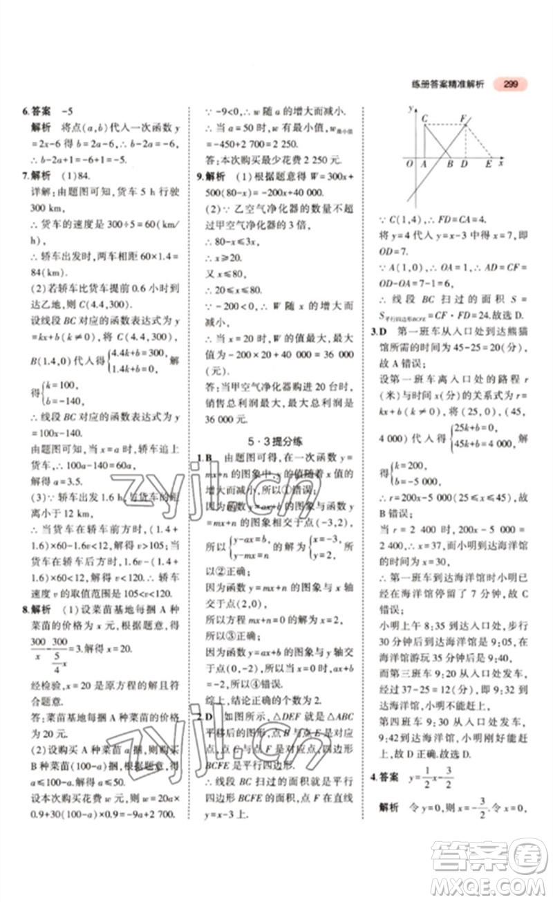 教育科學(xué)出版社2023年5年中考3年模擬九年級(jí)數(shù)學(xué)通用版江蘇專版參考答案