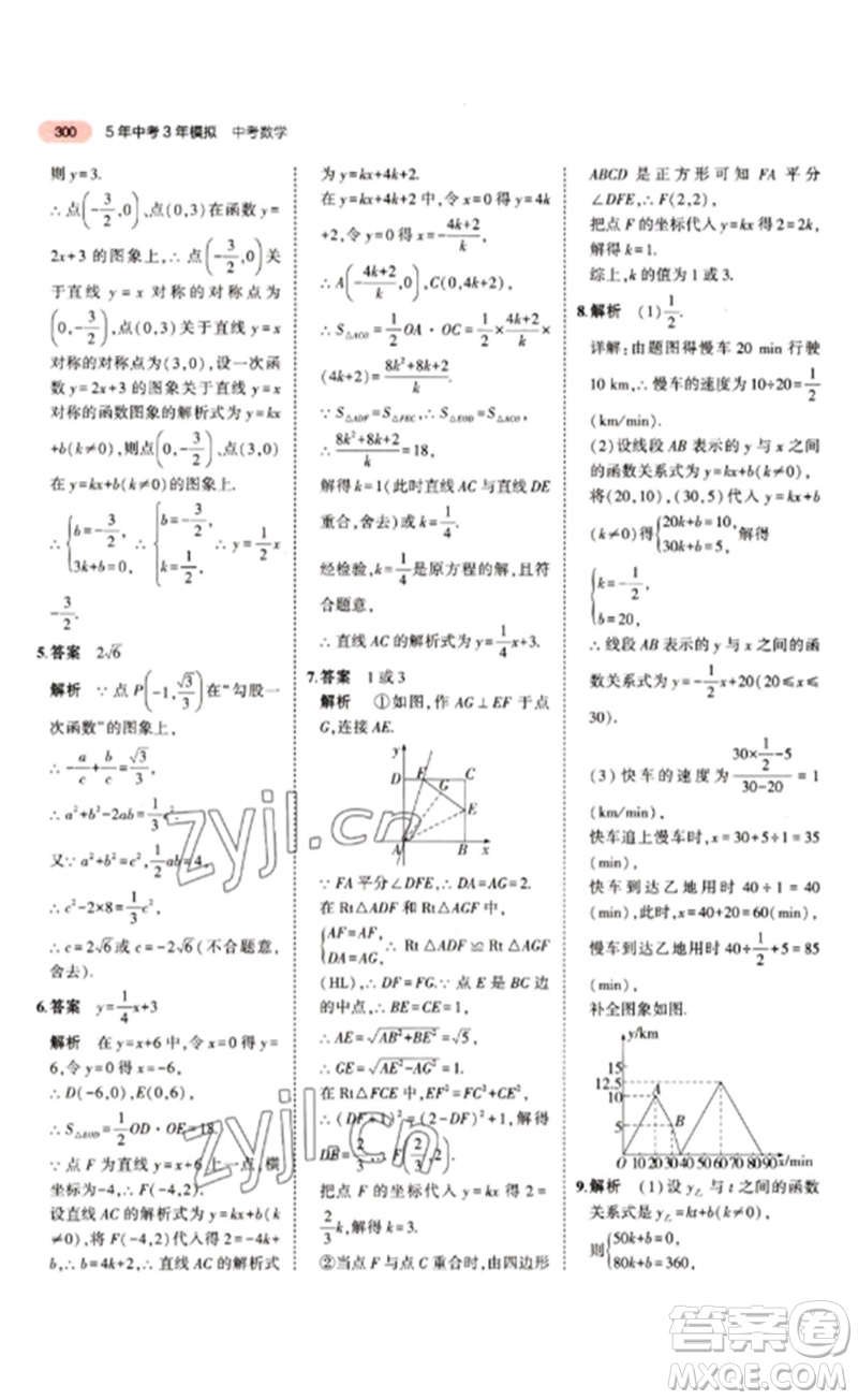 教育科學(xué)出版社2023年5年中考3年模擬九年級(jí)數(shù)學(xué)通用版江蘇專版參考答案