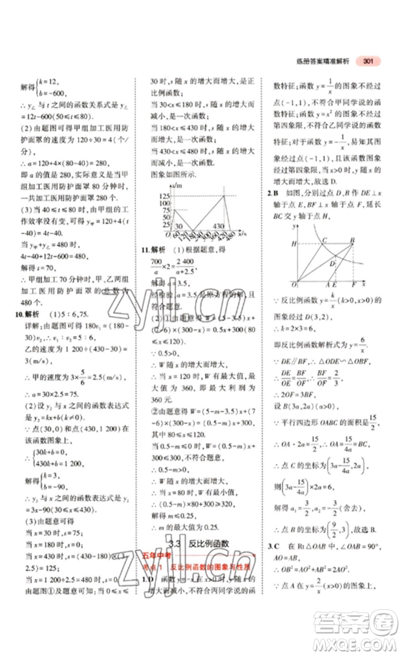 教育科學(xué)出版社2023年5年中考3年模擬九年級(jí)數(shù)學(xué)通用版江蘇專版參考答案