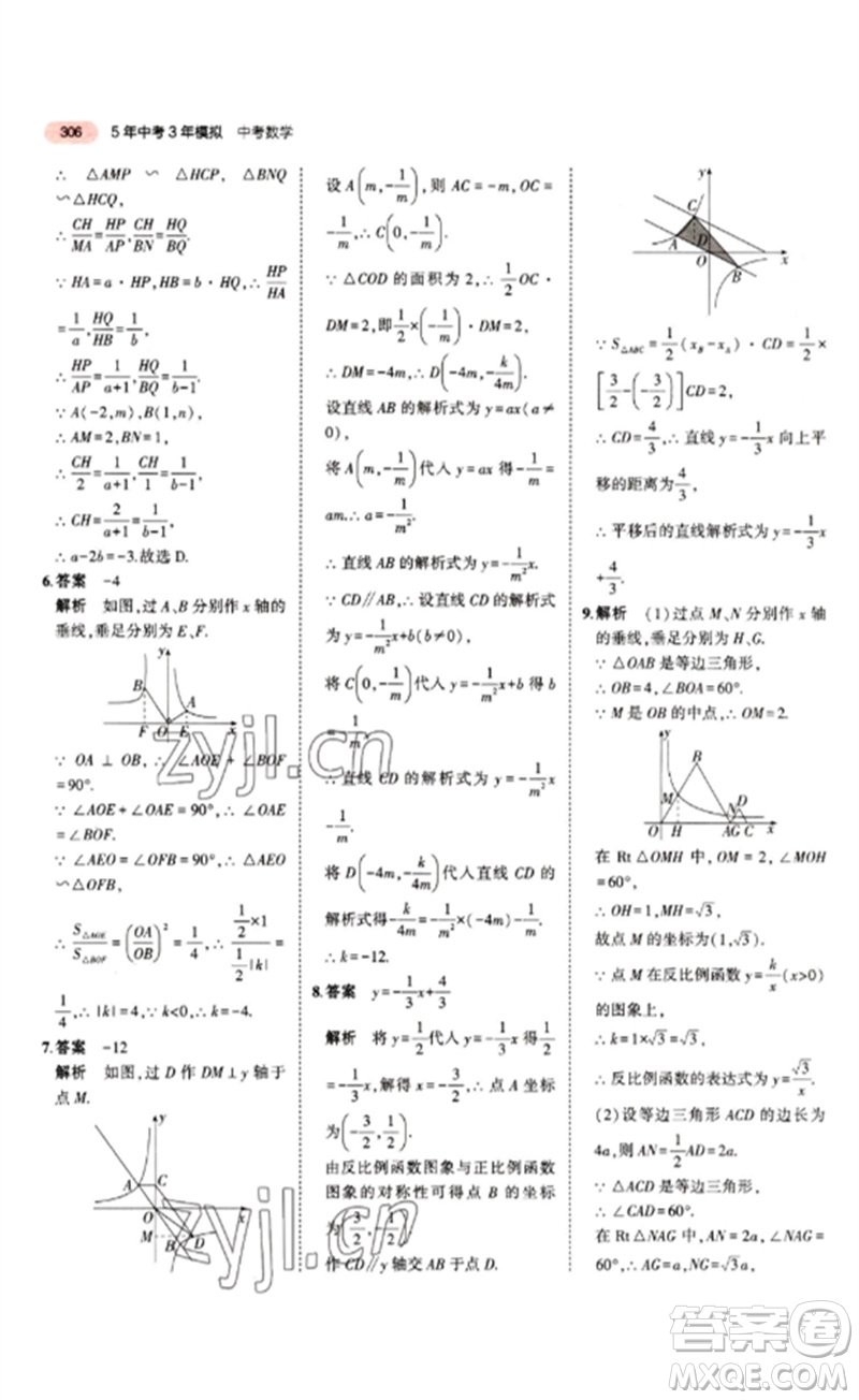 教育科學(xué)出版社2023年5年中考3年模擬九年級(jí)數(shù)學(xué)通用版江蘇專版參考答案