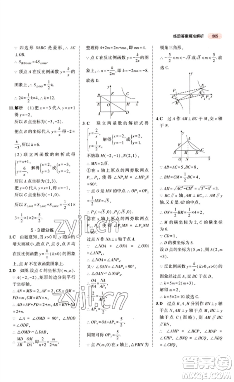 教育科學(xué)出版社2023年5年中考3年模擬九年級(jí)數(shù)學(xué)通用版江蘇專版參考答案