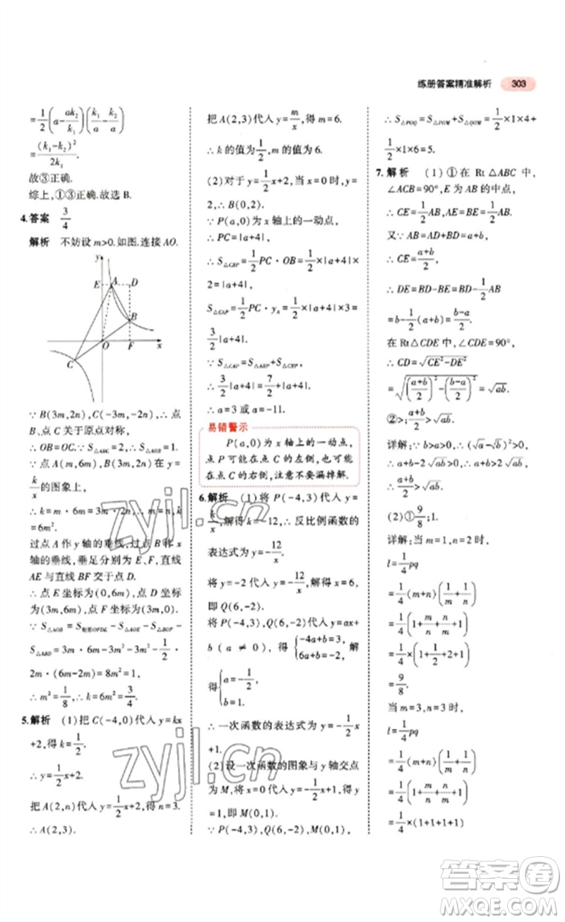 教育科學(xué)出版社2023年5年中考3年模擬九年級(jí)數(shù)學(xué)通用版江蘇專版參考答案