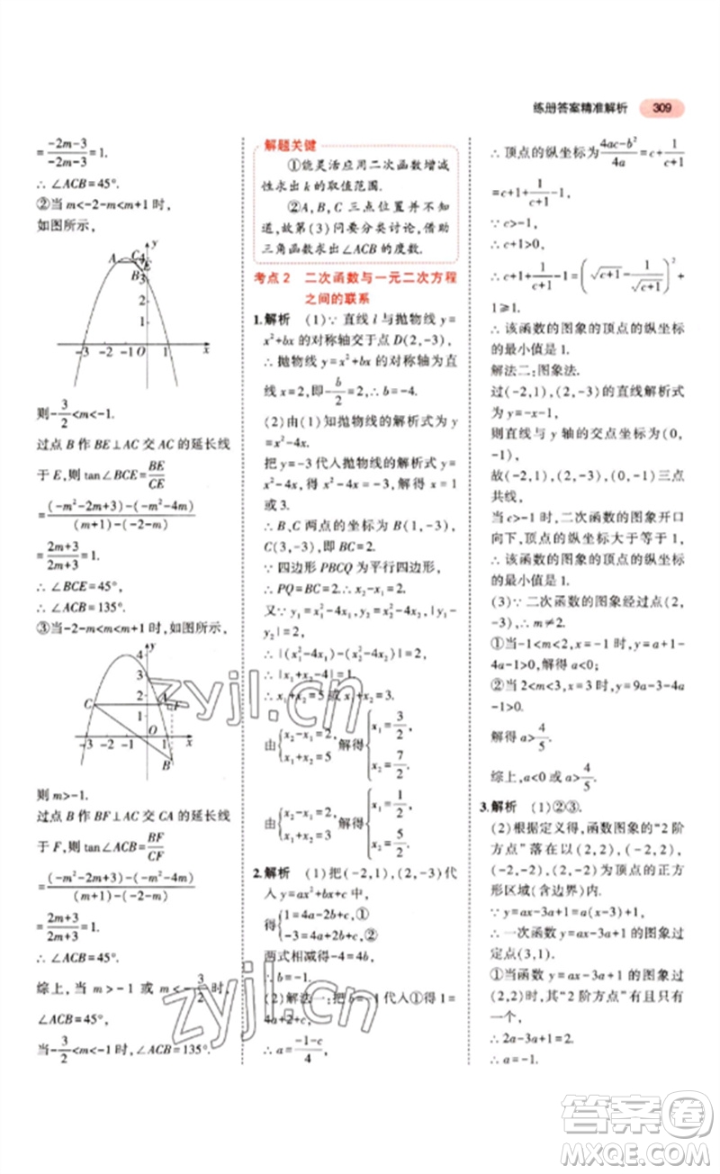 教育科學(xué)出版社2023年5年中考3年模擬九年級(jí)數(shù)學(xué)通用版江蘇專版參考答案