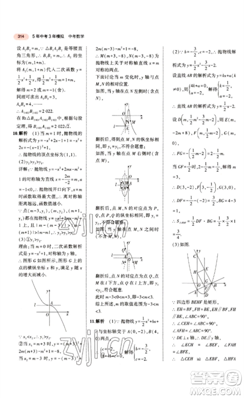 教育科學(xué)出版社2023年5年中考3年模擬九年級(jí)數(shù)學(xué)通用版江蘇專版參考答案