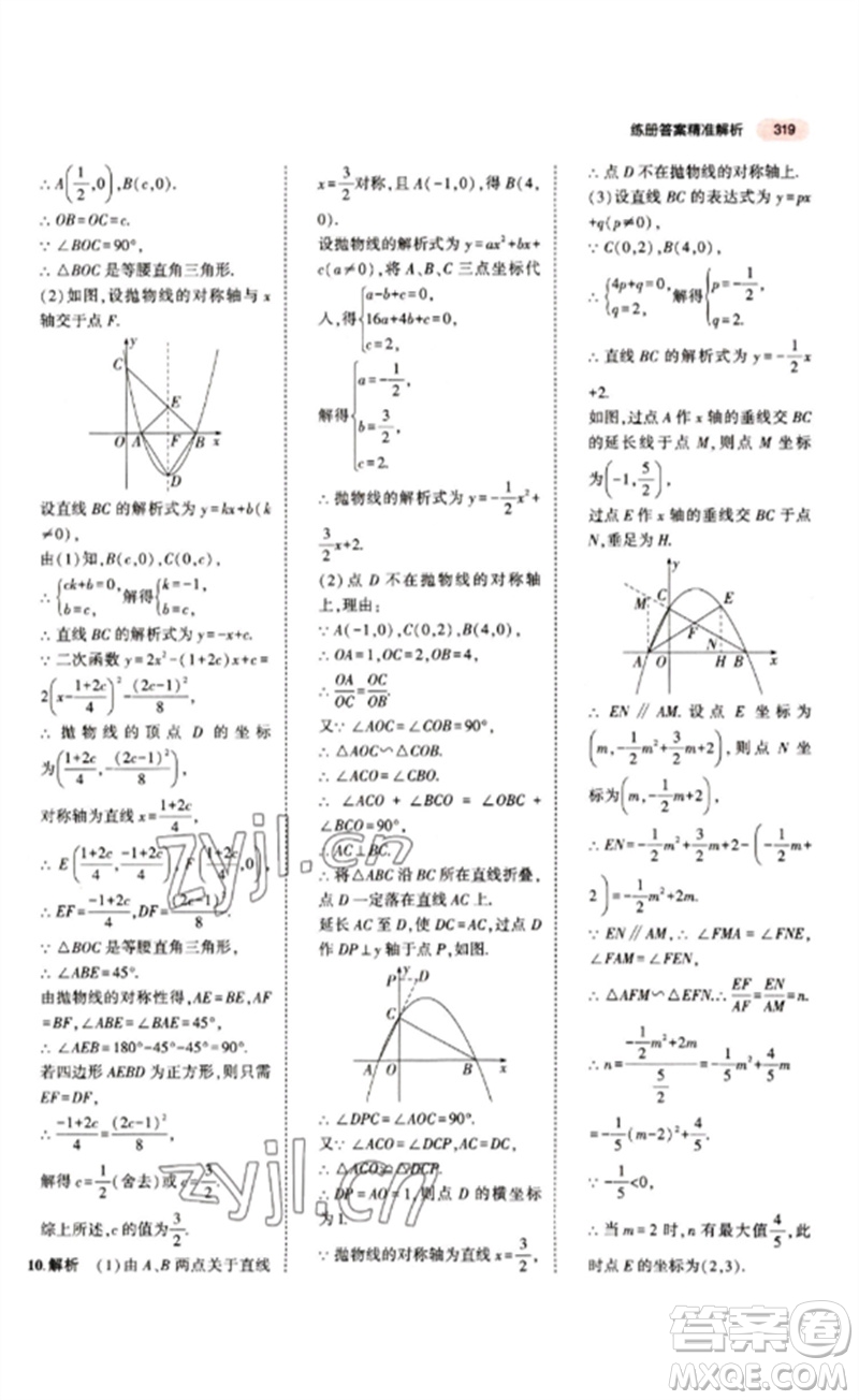 教育科學(xué)出版社2023年5年中考3年模擬九年級(jí)數(shù)學(xué)通用版江蘇專版參考答案