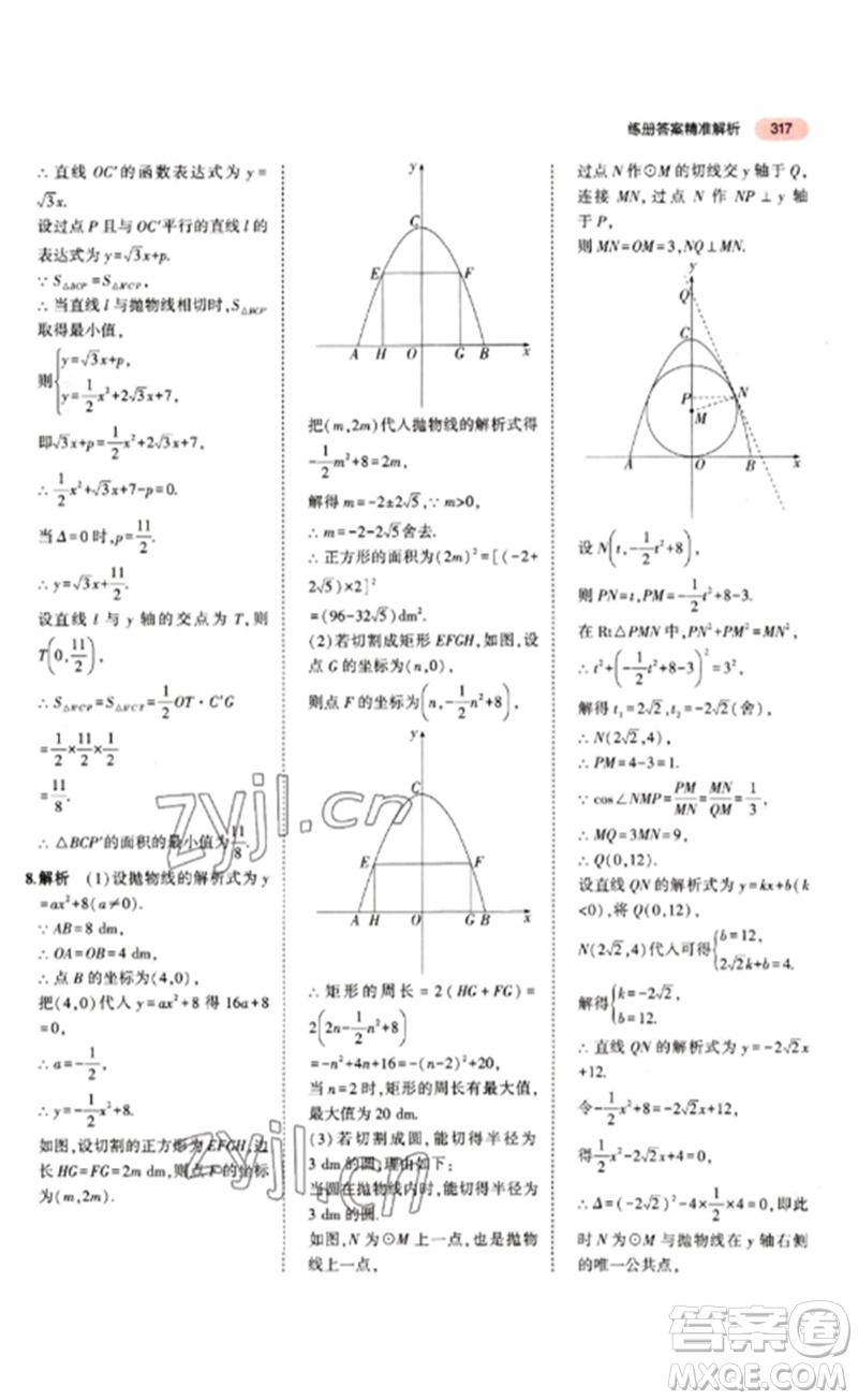 教育科學(xué)出版社2023年5年中考3年模擬九年級(jí)數(shù)學(xué)通用版江蘇專版參考答案