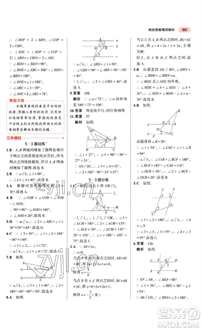 教育科學(xué)出版社2023年5年中考3年模擬九年級(jí)數(shù)學(xué)通用版江蘇專版參考答案