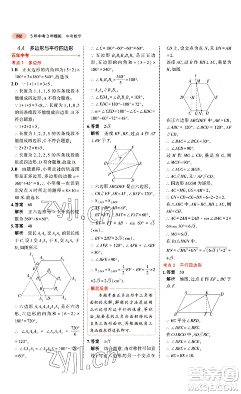 教育科學(xué)出版社2023年5年中考3年模擬九年級(jí)數(shù)學(xué)通用版江蘇專版參考答案