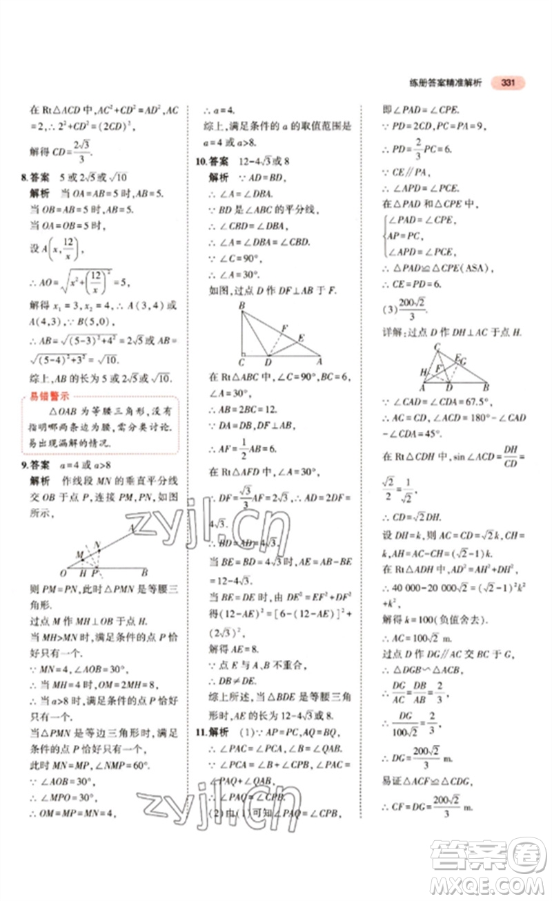 教育科學(xué)出版社2023年5年中考3年模擬九年級(jí)數(shù)學(xué)通用版江蘇專版參考答案