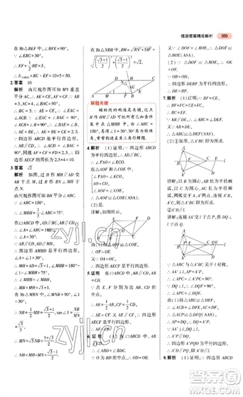 教育科學(xué)出版社2023年5年中考3年模擬九年級(jí)數(shù)學(xué)通用版江蘇專版參考答案