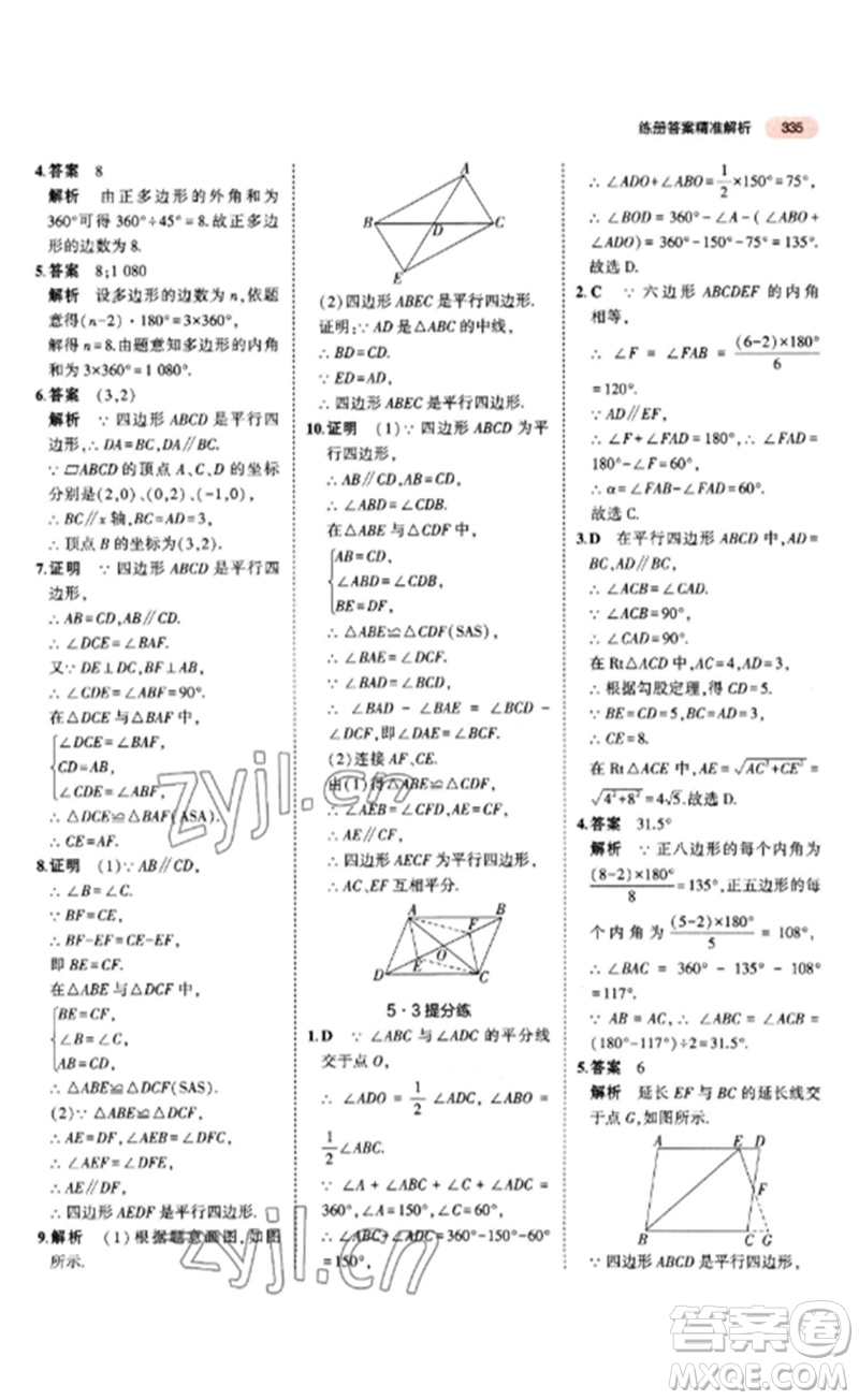 教育科學(xué)出版社2023年5年中考3年模擬九年級(jí)數(shù)學(xué)通用版江蘇專版參考答案