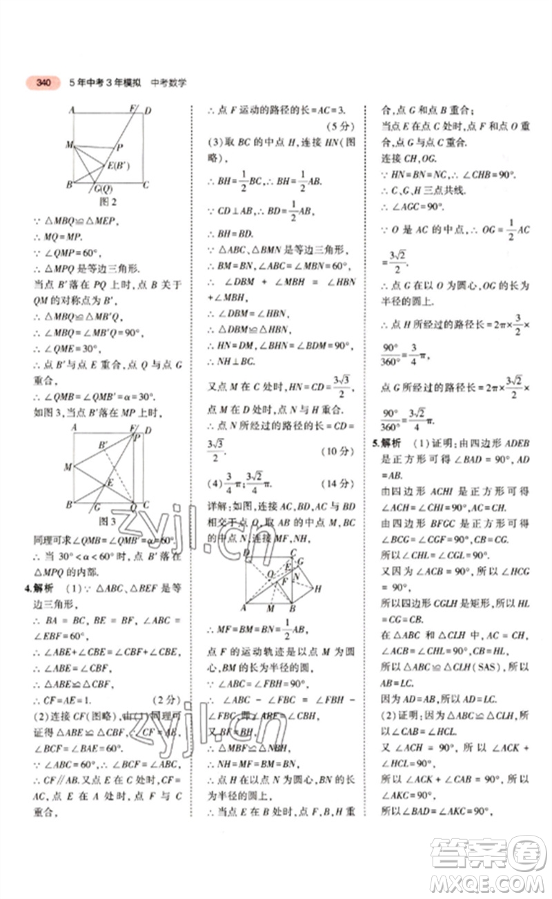 教育科學(xué)出版社2023年5年中考3年模擬九年級(jí)數(shù)學(xué)通用版江蘇專版參考答案