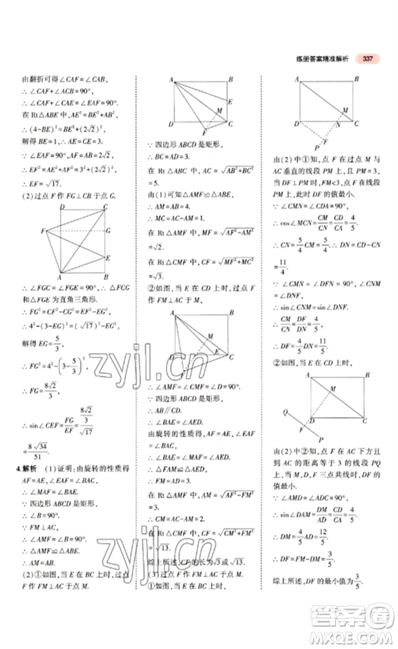 教育科學(xué)出版社2023年5年中考3年模擬九年級(jí)數(shù)學(xué)通用版江蘇專版參考答案