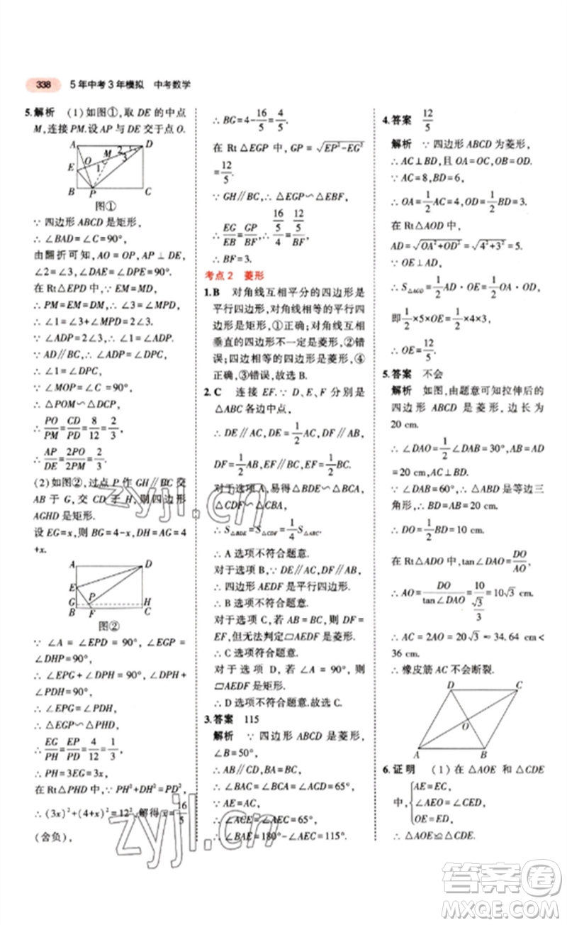 教育科學(xué)出版社2023年5年中考3年模擬九年級(jí)數(shù)學(xué)通用版江蘇專版參考答案