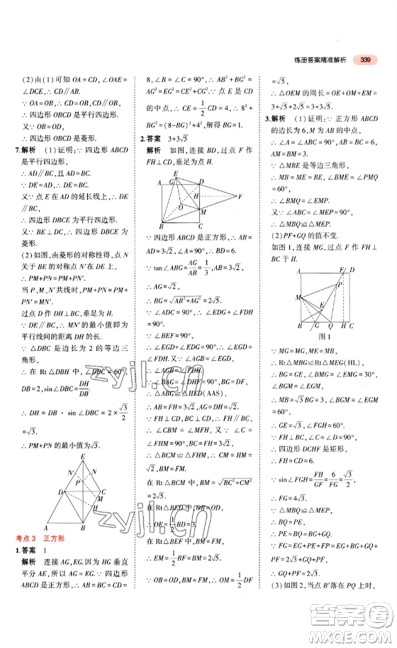 教育科學(xué)出版社2023年5年中考3年模擬九年級(jí)數(shù)學(xué)通用版江蘇專版參考答案