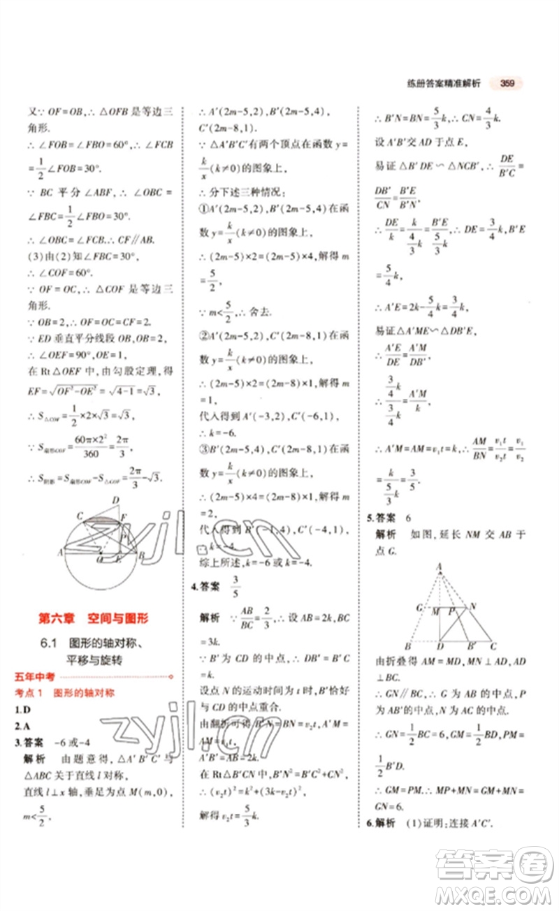 教育科學(xué)出版社2023年5年中考3年模擬九年級(jí)數(shù)學(xué)通用版江蘇專版參考答案