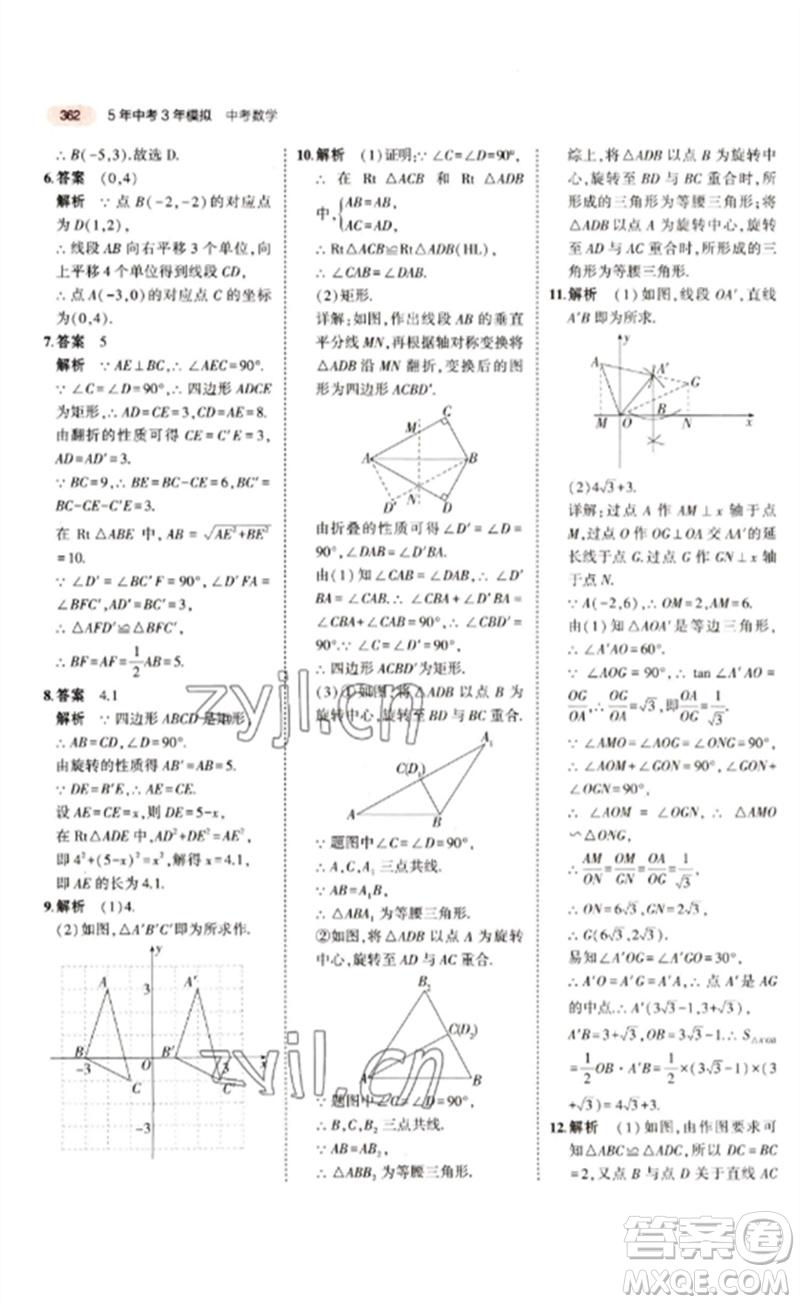 教育科學(xué)出版社2023年5年中考3年模擬九年級(jí)數(shù)學(xué)通用版江蘇專版參考答案