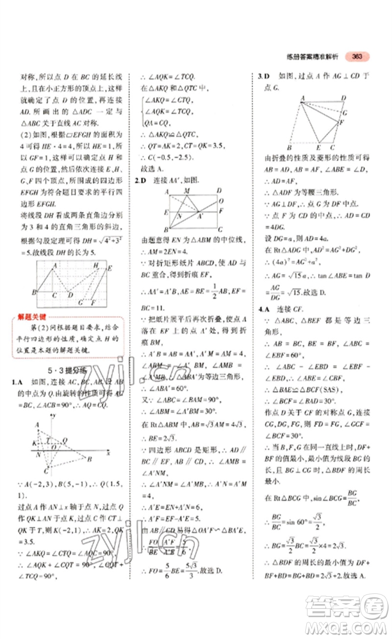 教育科學(xué)出版社2023年5年中考3年模擬九年級(jí)數(shù)學(xué)通用版江蘇專版參考答案