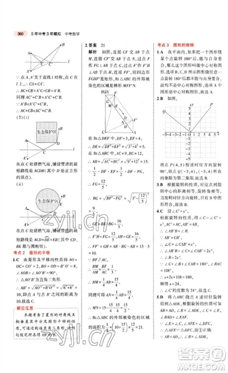 教育科學(xué)出版社2023年5年中考3年模擬九年級(jí)數(shù)學(xué)通用版江蘇專版參考答案