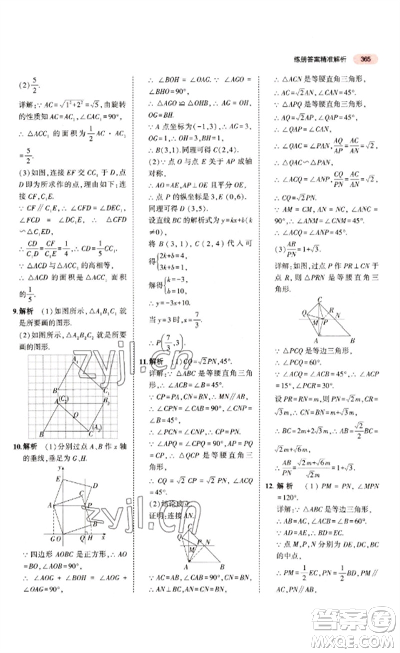 教育科學(xué)出版社2023年5年中考3年模擬九年級(jí)數(shù)學(xué)通用版江蘇專版參考答案