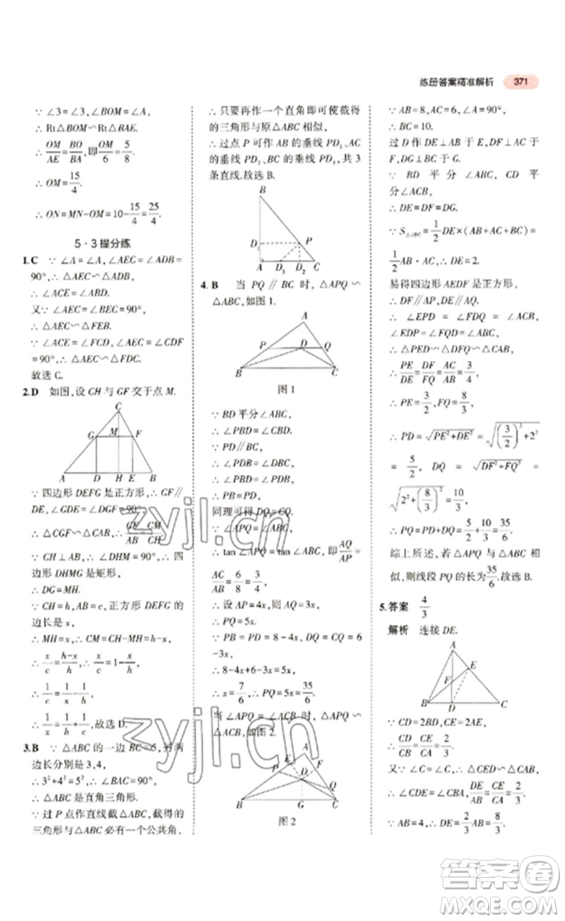 教育科學(xué)出版社2023年5年中考3年模擬九年級(jí)數(shù)學(xué)通用版江蘇專版參考答案