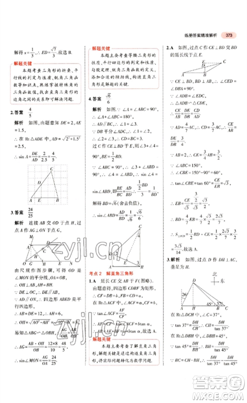 教育科學(xué)出版社2023年5年中考3年模擬九年級(jí)數(shù)學(xué)通用版江蘇專版參考答案