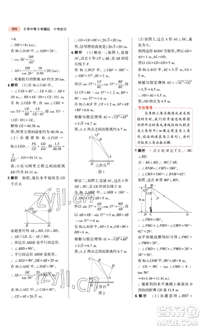 教育科學(xué)出版社2023年5年中考3年模擬九年級(jí)數(shù)學(xué)通用版江蘇專版參考答案