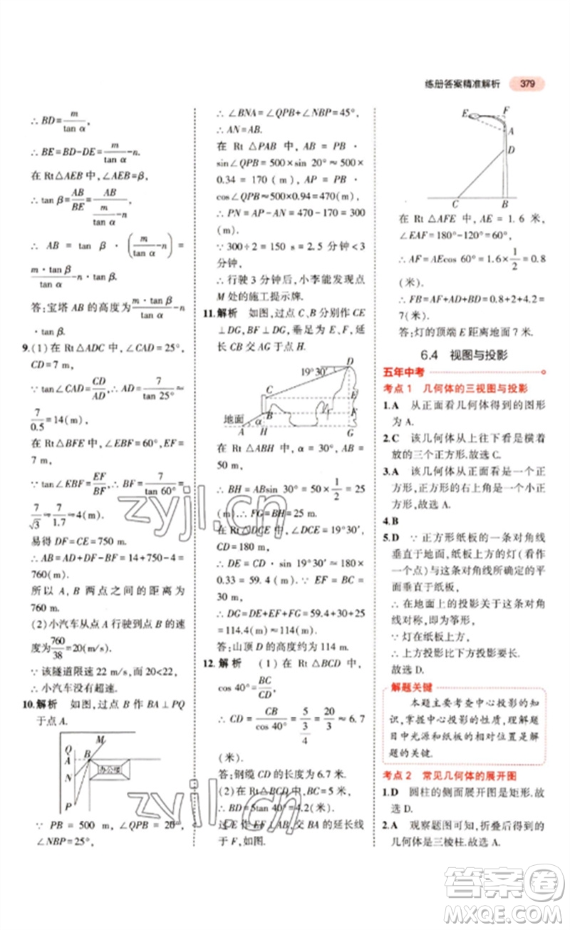 教育科學(xué)出版社2023年5年中考3年模擬九年級(jí)數(shù)學(xué)通用版江蘇專版參考答案