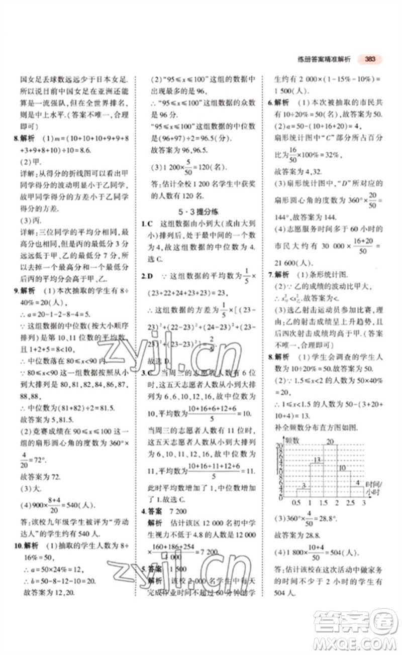 教育科學(xué)出版社2023年5年中考3年模擬九年級(jí)數(shù)學(xué)通用版江蘇專版參考答案