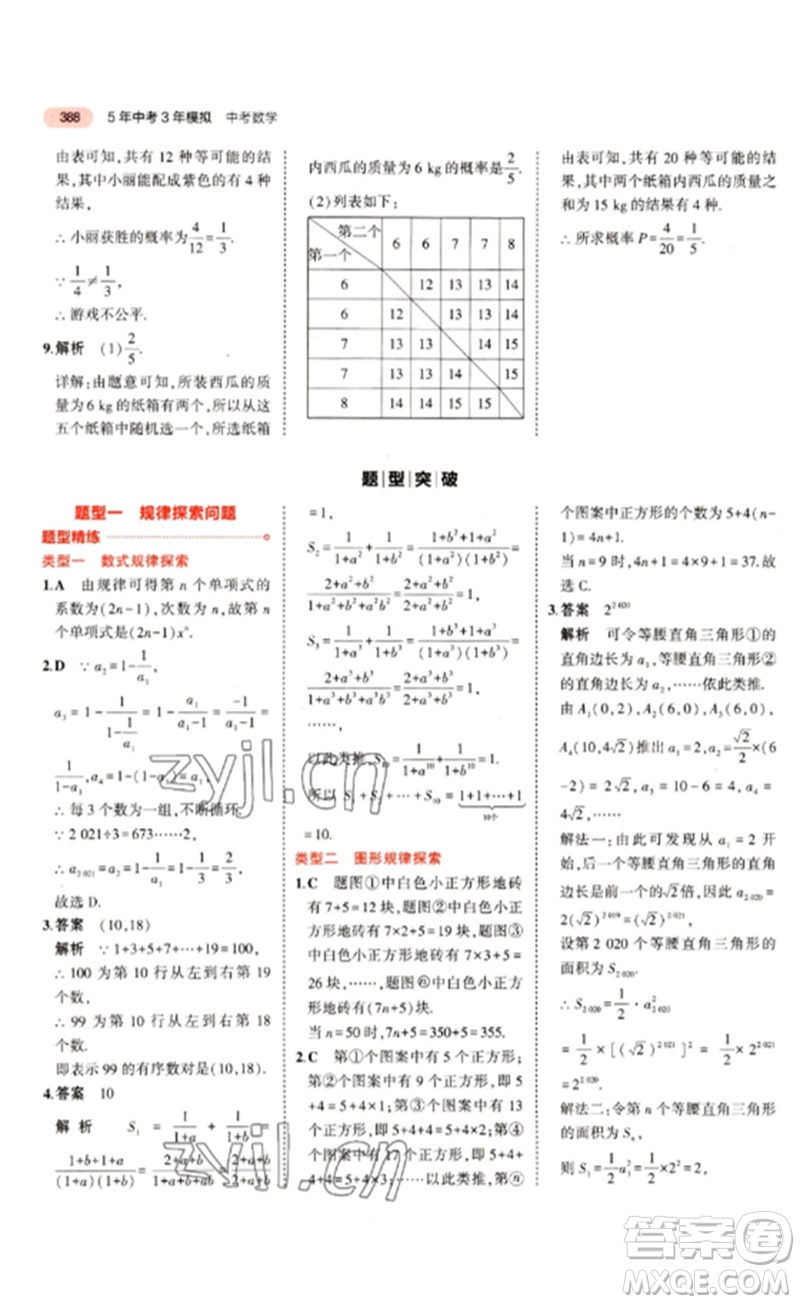 教育科學(xué)出版社2023年5年中考3年模擬九年級(jí)數(shù)學(xué)通用版江蘇專版參考答案