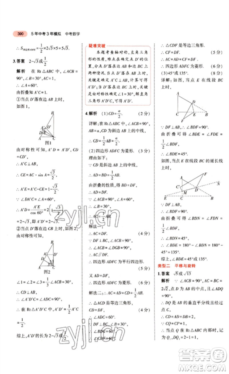 教育科學(xué)出版社2023年5年中考3年模擬九年級(jí)數(shù)學(xué)通用版江蘇專版參考答案