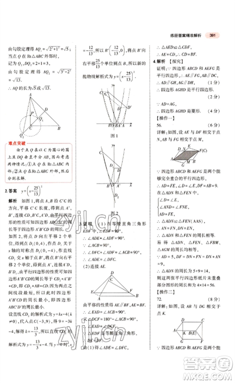 教育科學(xué)出版社2023年5年中考3年模擬九年級(jí)數(shù)學(xué)通用版江蘇專版參考答案