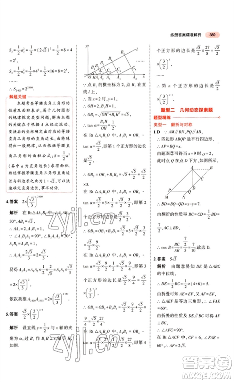 教育科學(xué)出版社2023年5年中考3年模擬九年級(jí)數(shù)學(xué)通用版江蘇專版參考答案