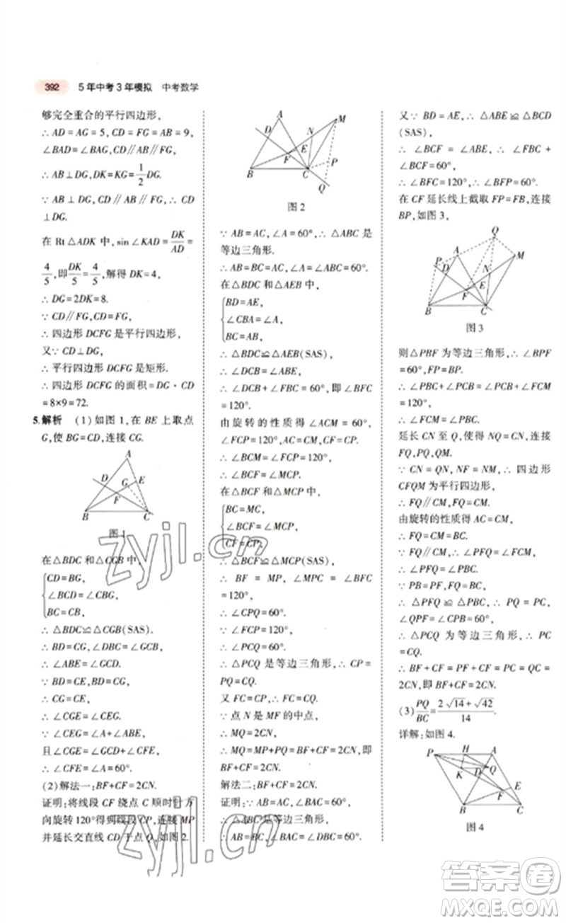 教育科學(xué)出版社2023年5年中考3年模擬九年級(jí)數(shù)學(xué)通用版江蘇專版參考答案