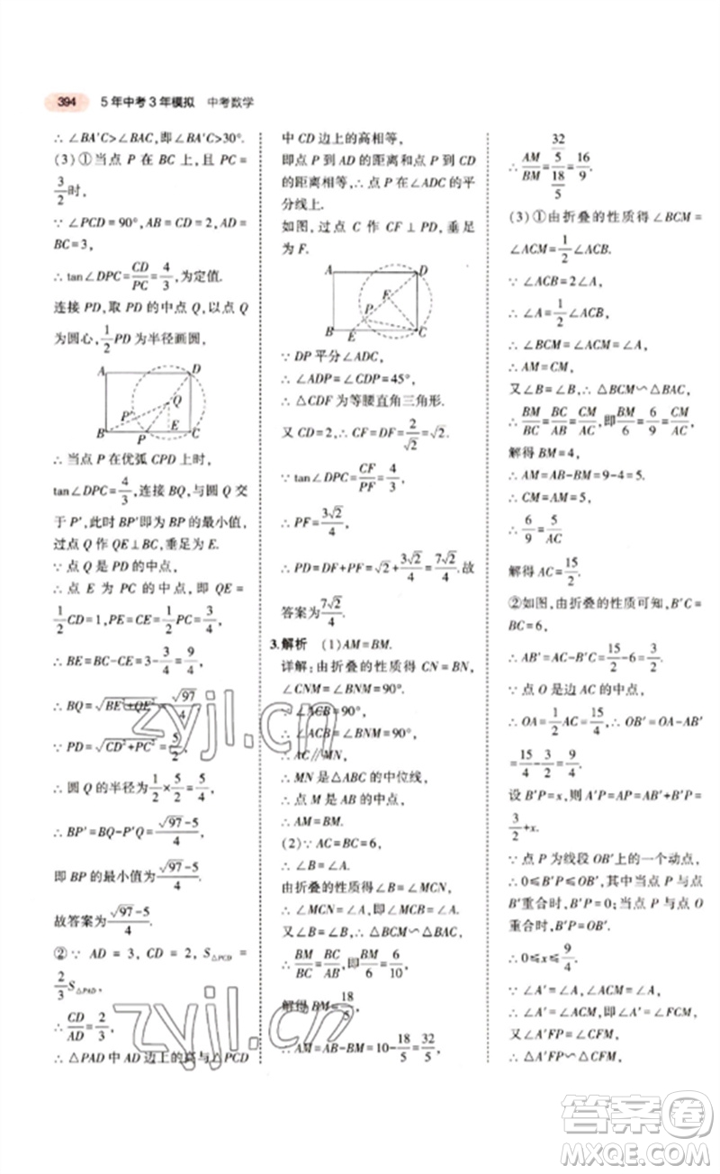 教育科學(xué)出版社2023年5年中考3年模擬九年級(jí)數(shù)學(xué)通用版江蘇專版參考答案