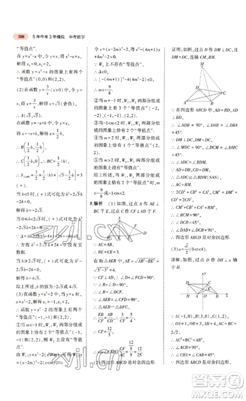 教育科學(xué)出版社2023年5年中考3年模擬九年級(jí)數(shù)學(xué)通用版江蘇專版參考答案