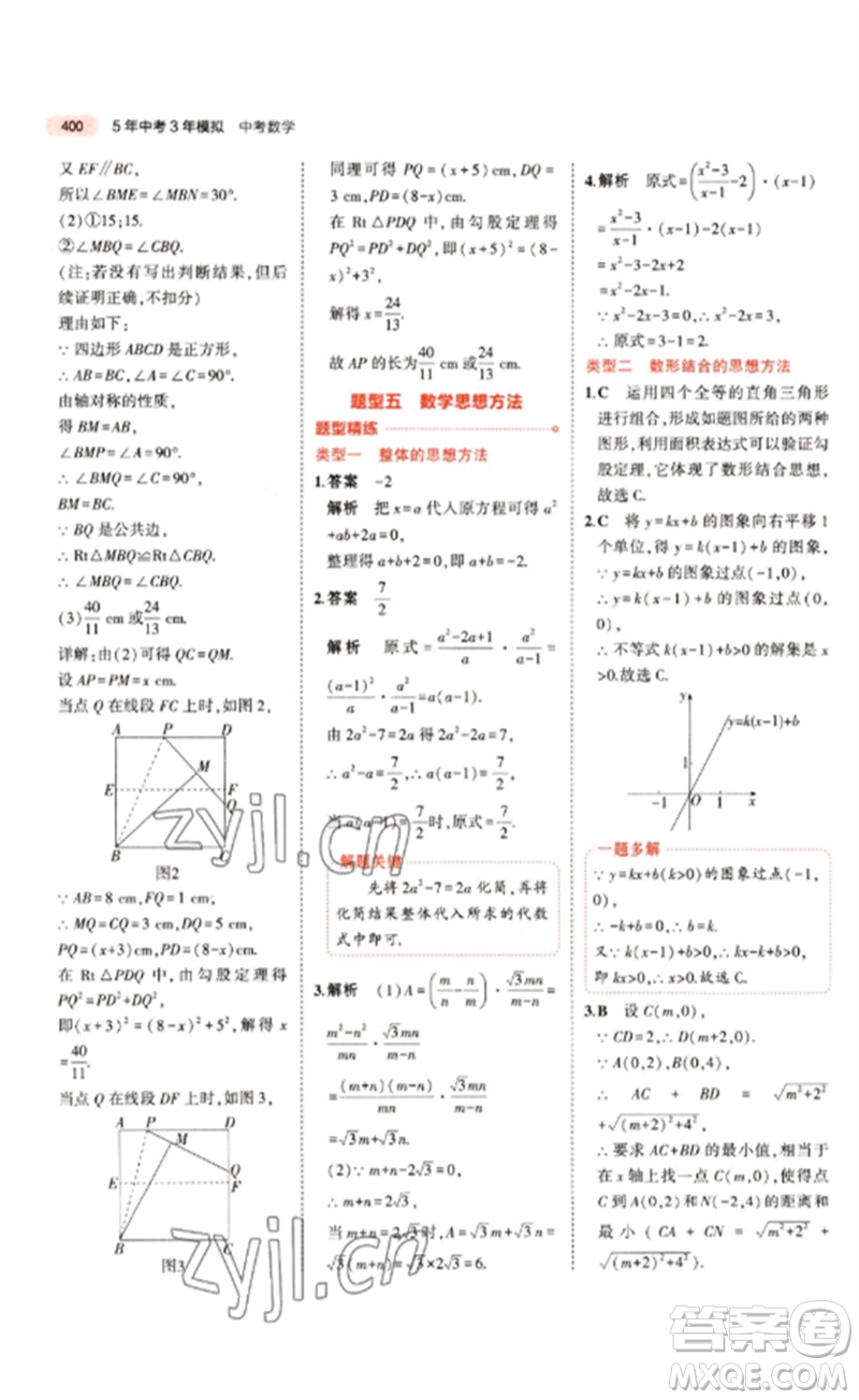 教育科學(xué)出版社2023年5年中考3年模擬九年級(jí)數(shù)學(xué)通用版江蘇專版參考答案