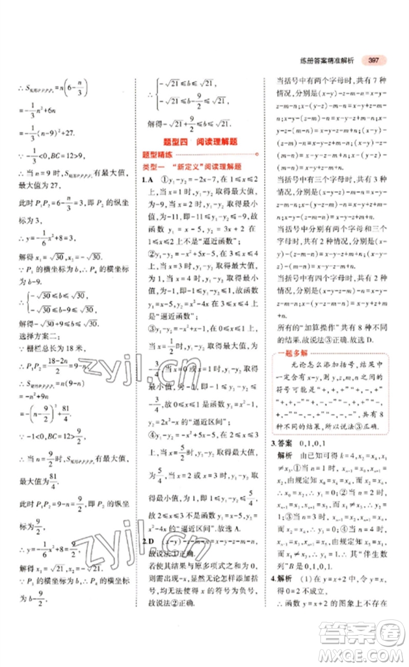 教育科學(xué)出版社2023年5年中考3年模擬九年級(jí)數(shù)學(xué)通用版江蘇專版參考答案